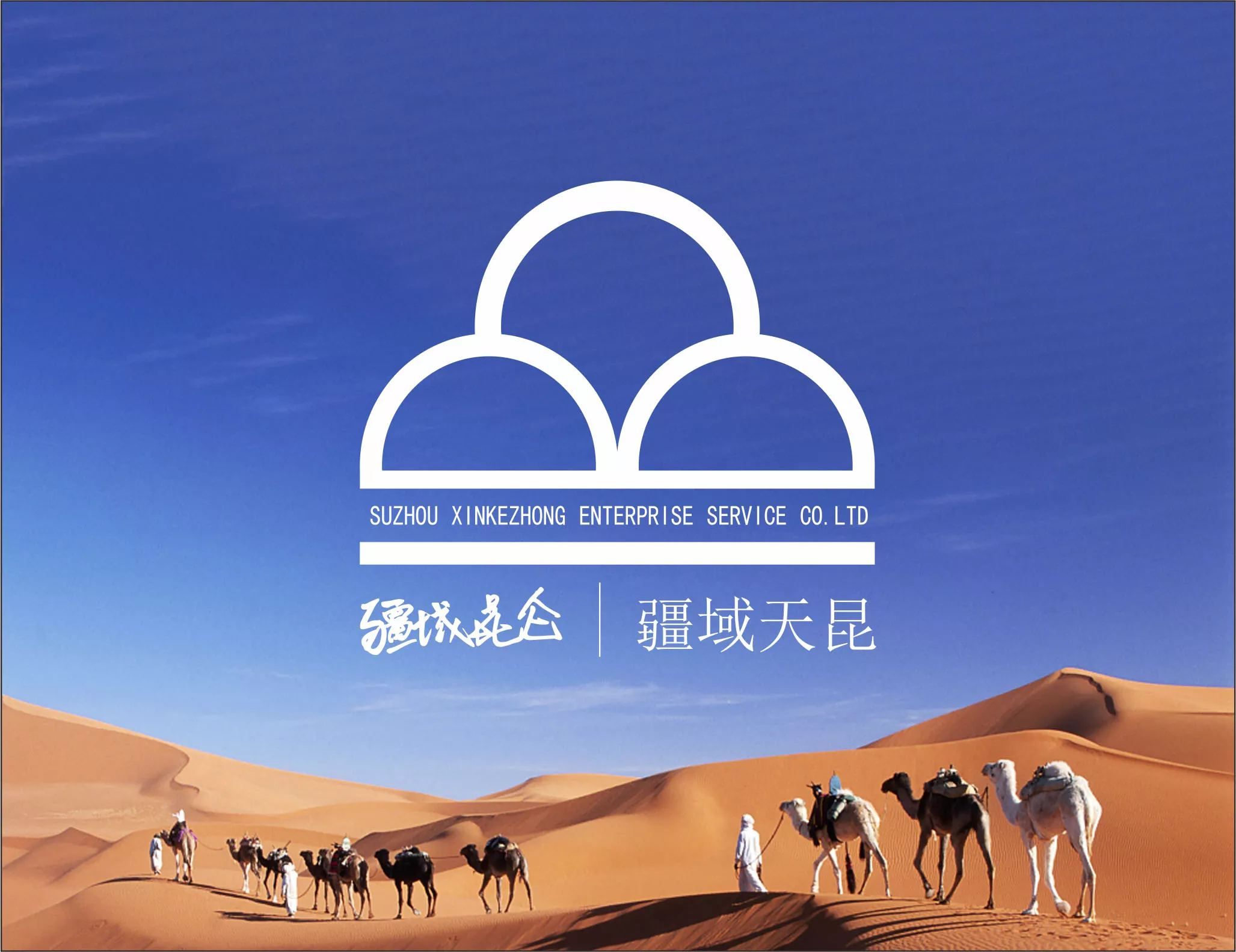 鑫可众援疆扶贫馆